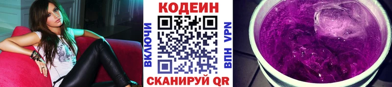 Codein напиток Lean (лин)  наркошоп  Черногорск 